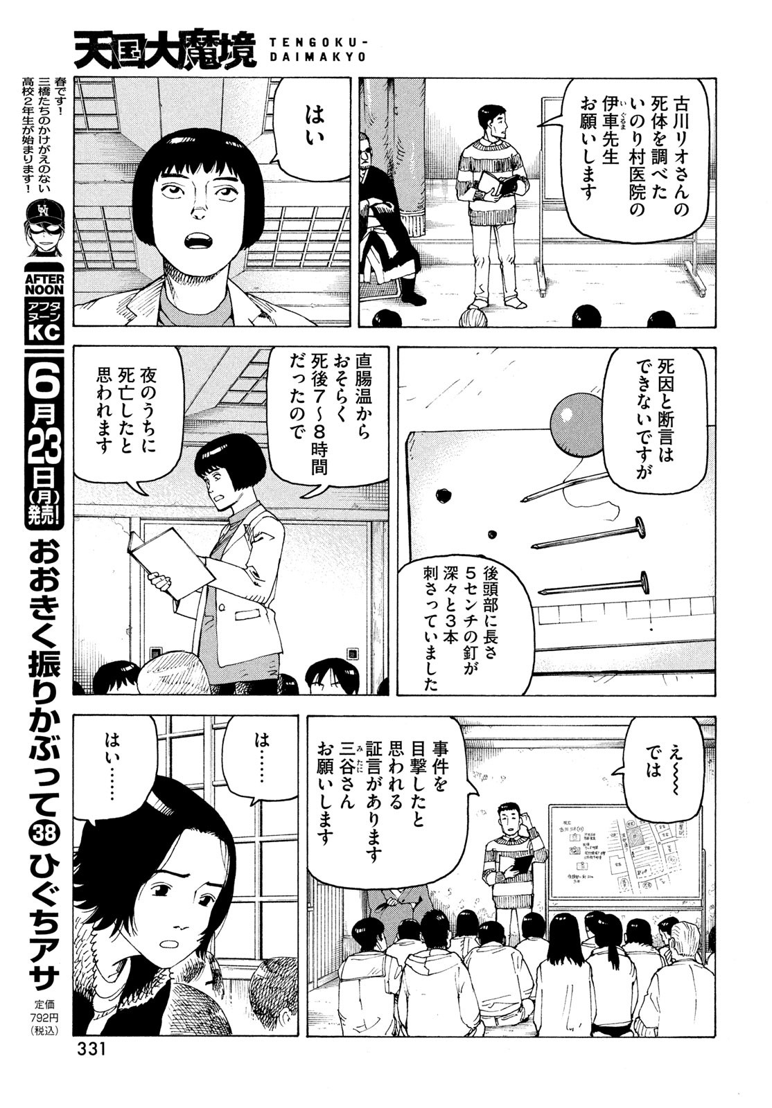 天国大魔境 73話 - Page 5