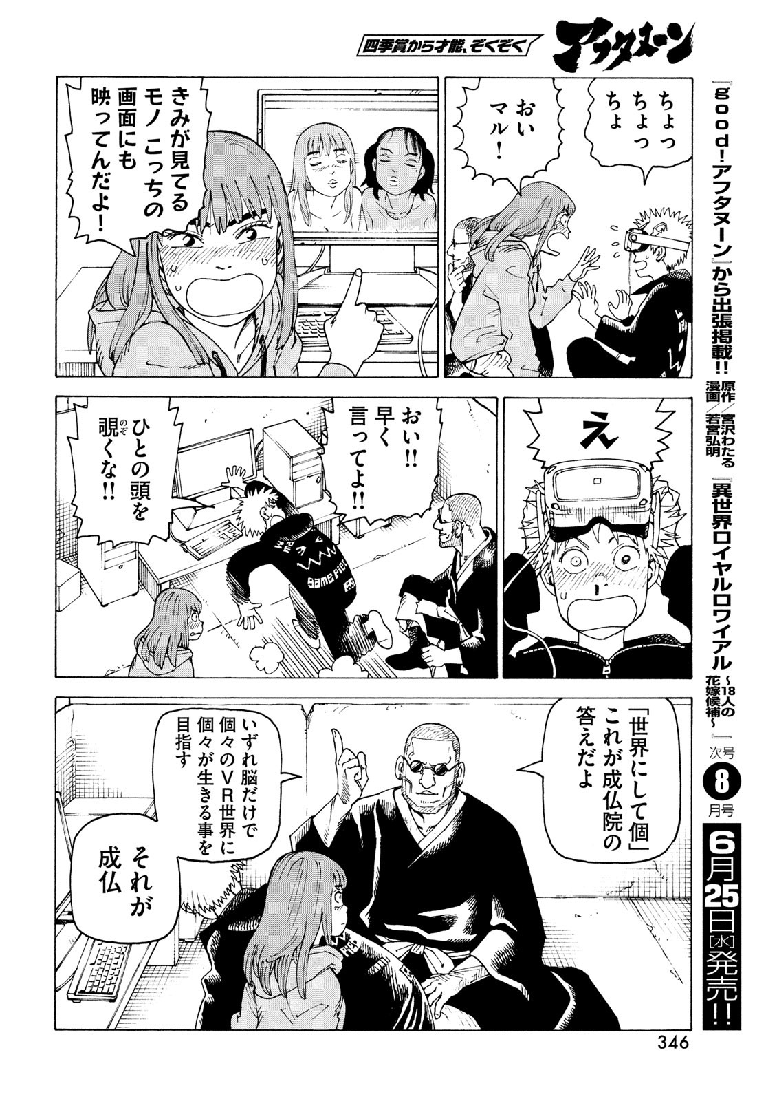 天国大魔境 73話 - Page 20