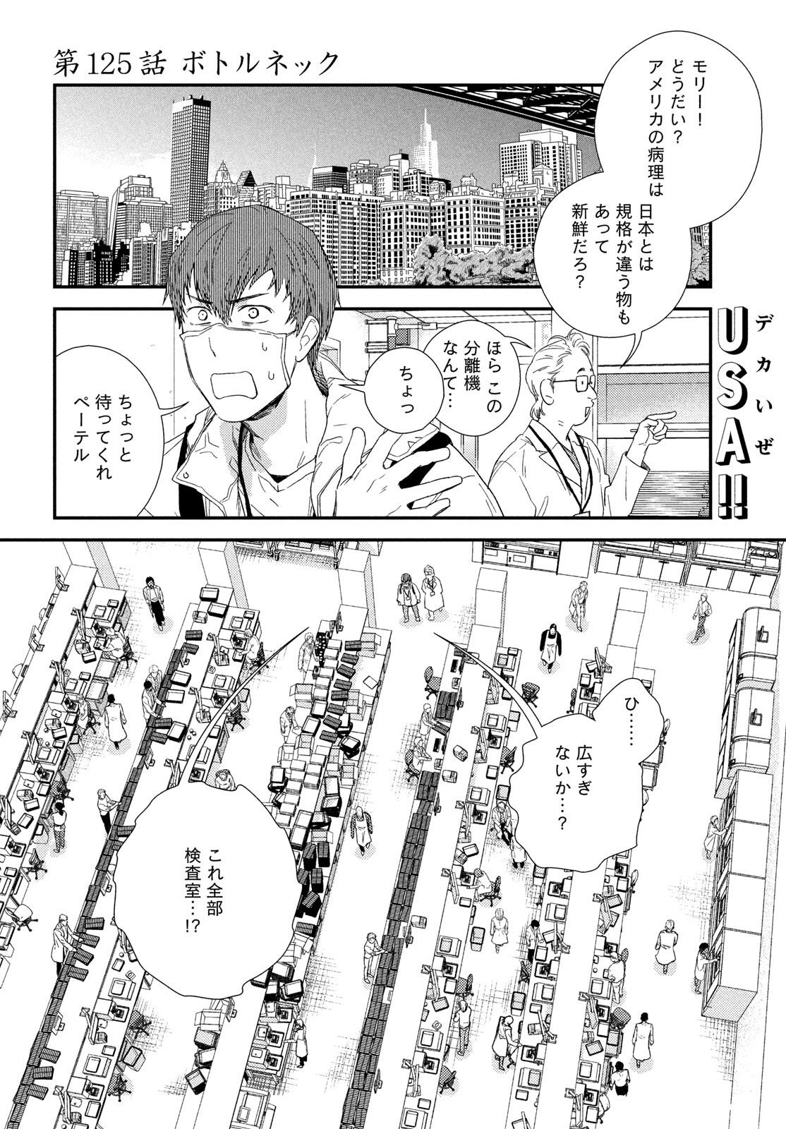 フラジャイル～病理医岸京一郎の所見～ 125話 - Page 2