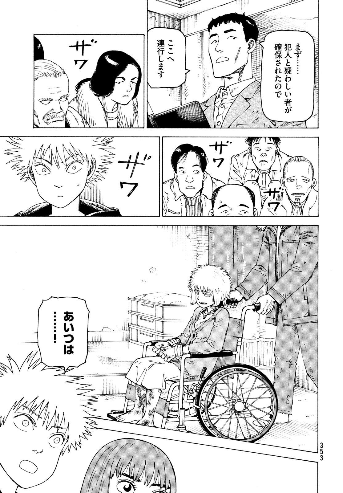 天国大魔境 73話 - Page 27