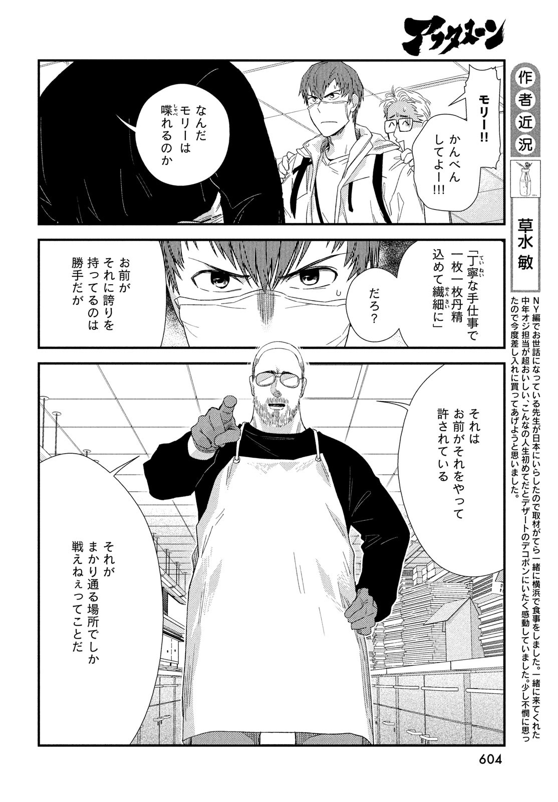 フラジャイル～病理医岸京一郎の所見～ 125話 - Page 8