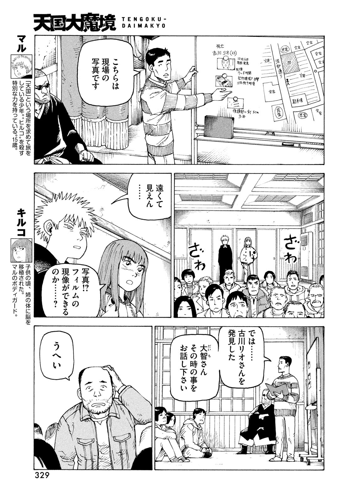 天国大魔境 73話 - Page 3