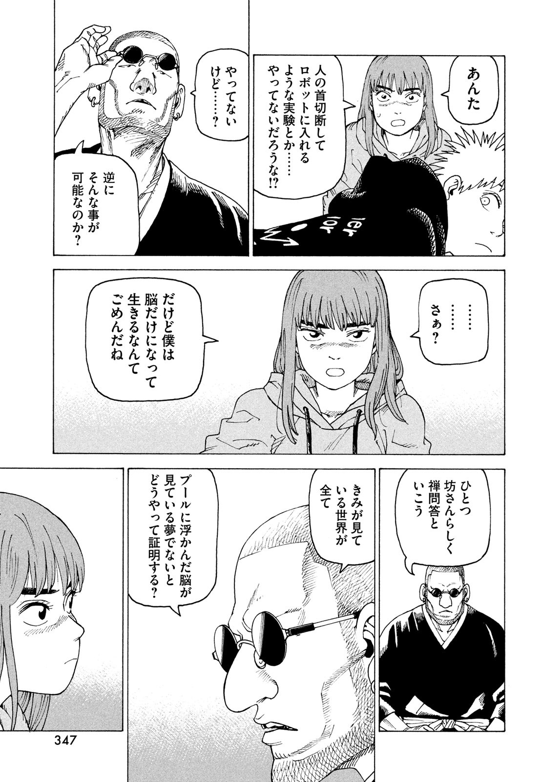 天国大魔境 73話 - Page 21