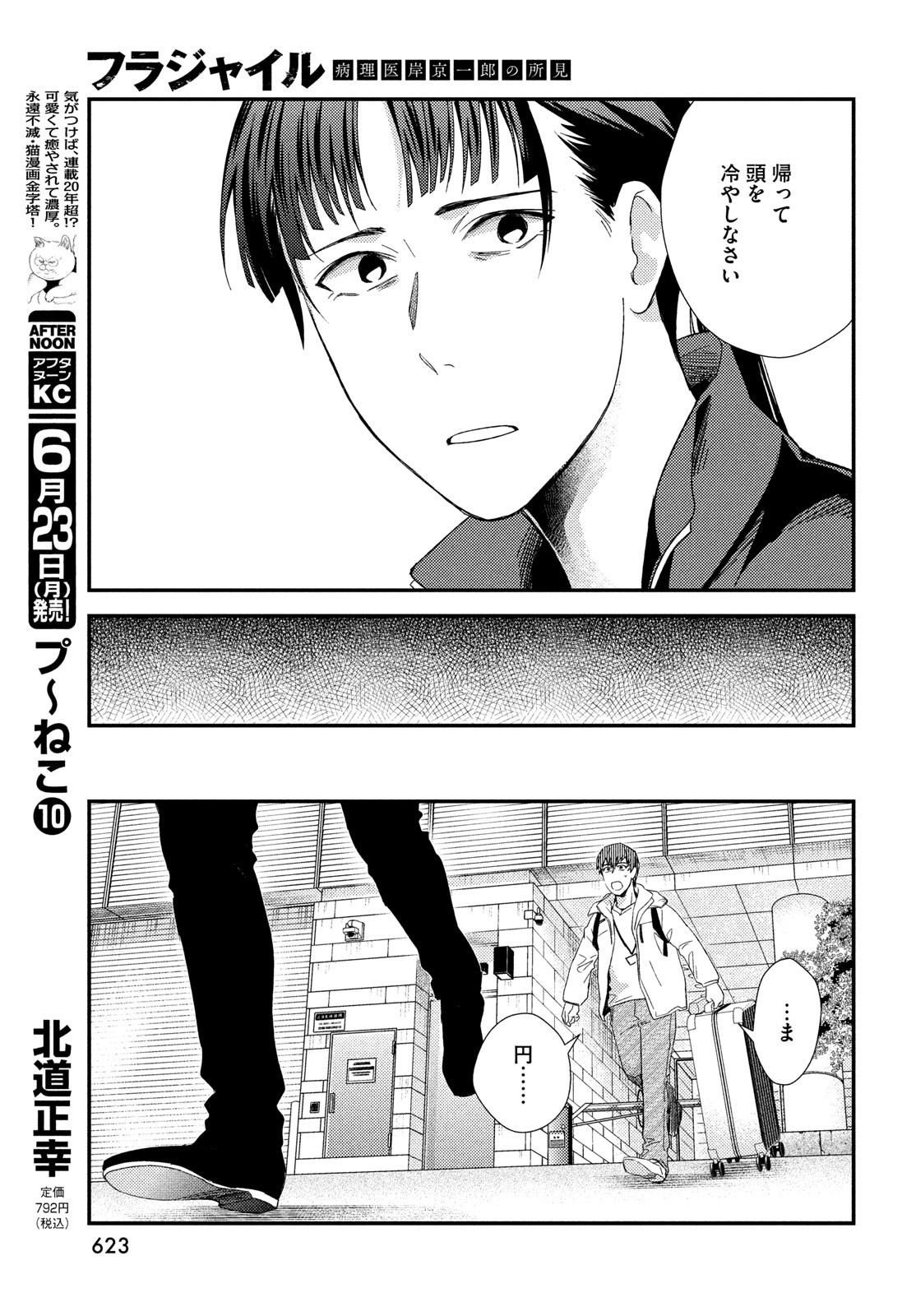 フラジャイル～病理医岸京一郎の所見～ 125話 - Page 27
