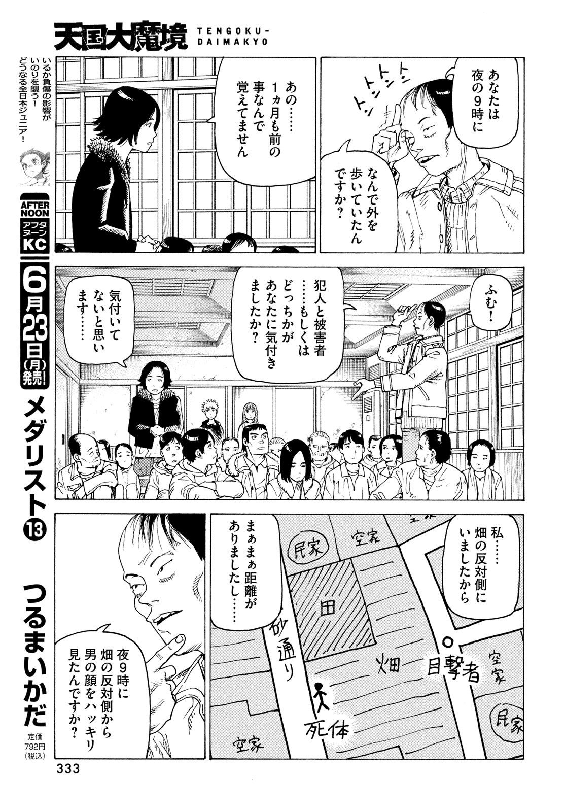 天国大魔境 73話 - Page 7