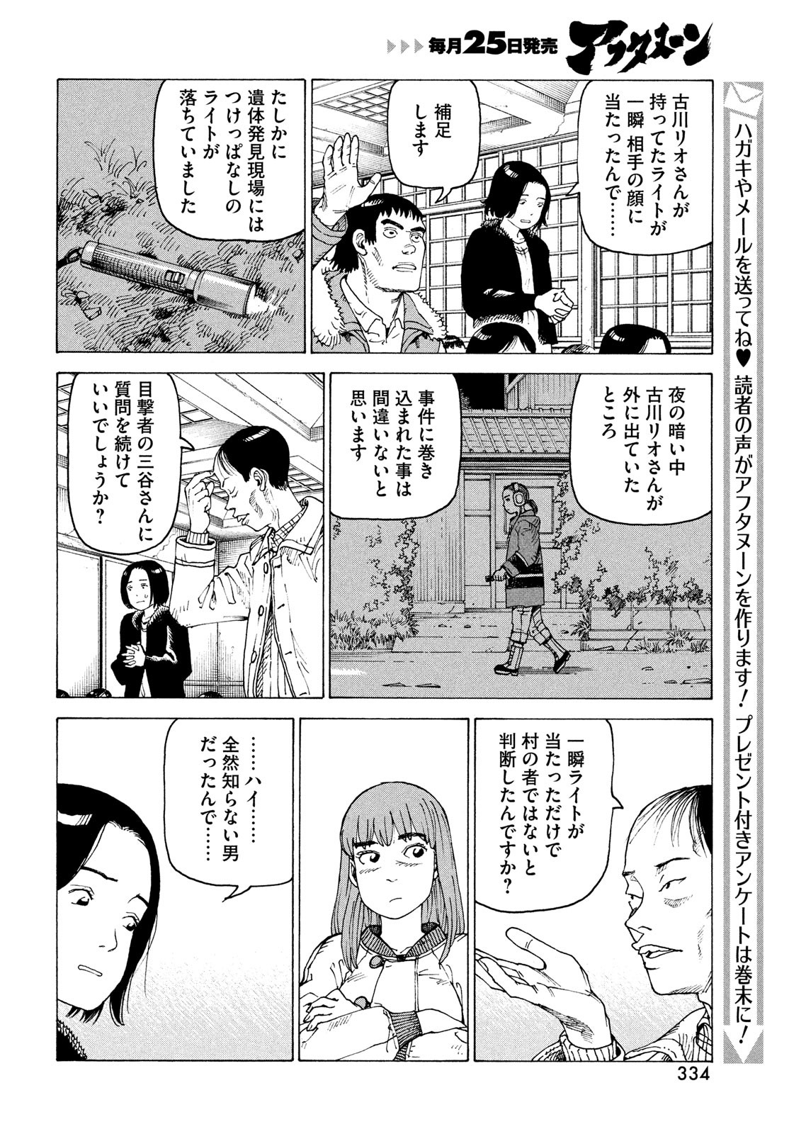 天国大魔境 73話 - Page 8