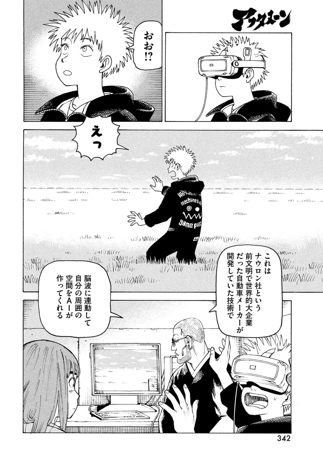 天国大魔境 73話 - Page 16