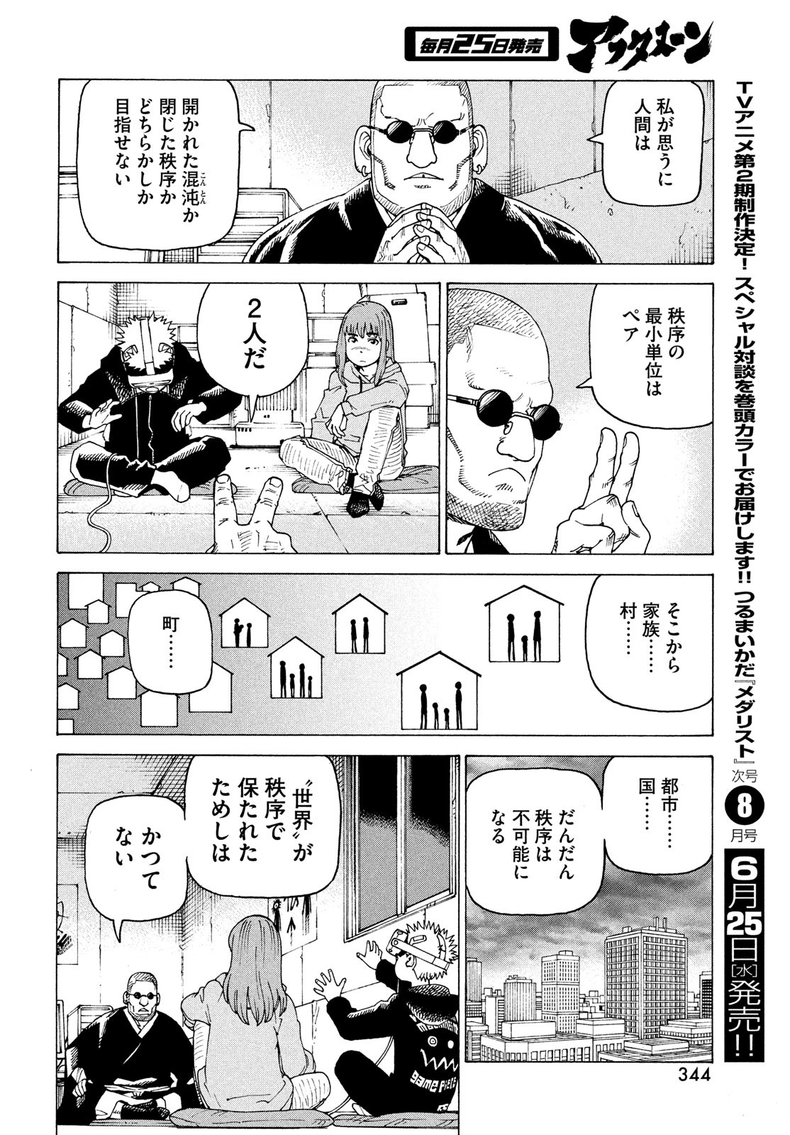 天国大魔境 73話 - Page 18
