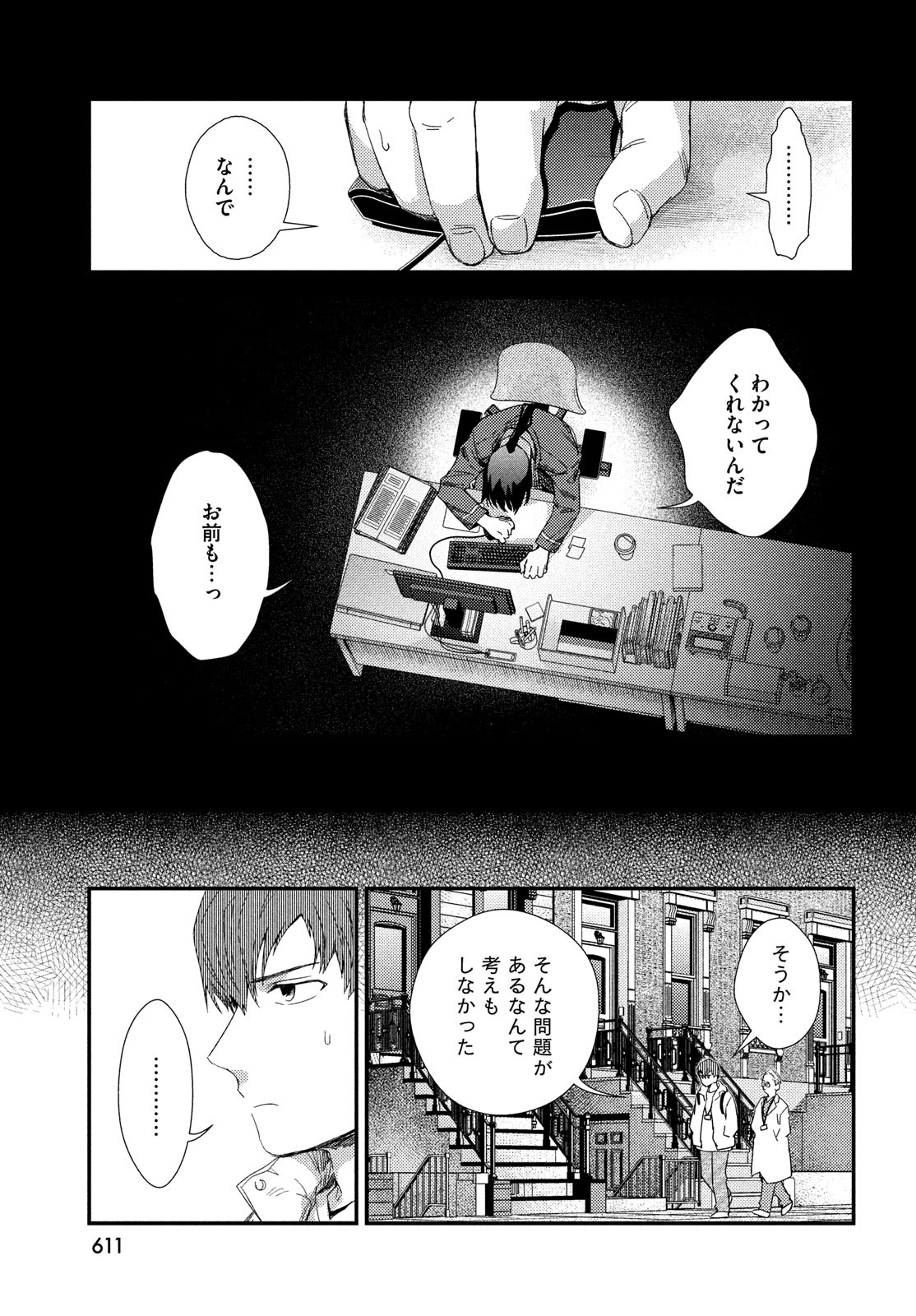 フラジャイル～病理医岸京一郎の所見～ 125話 - Page 15