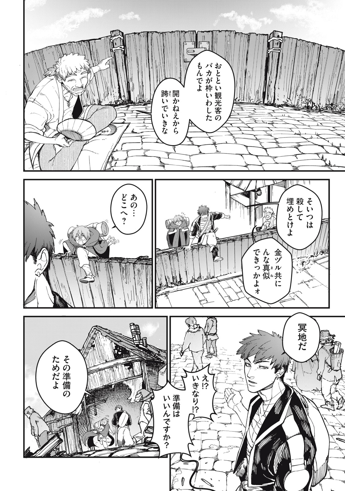 メアヘイム 1話 - Page 24