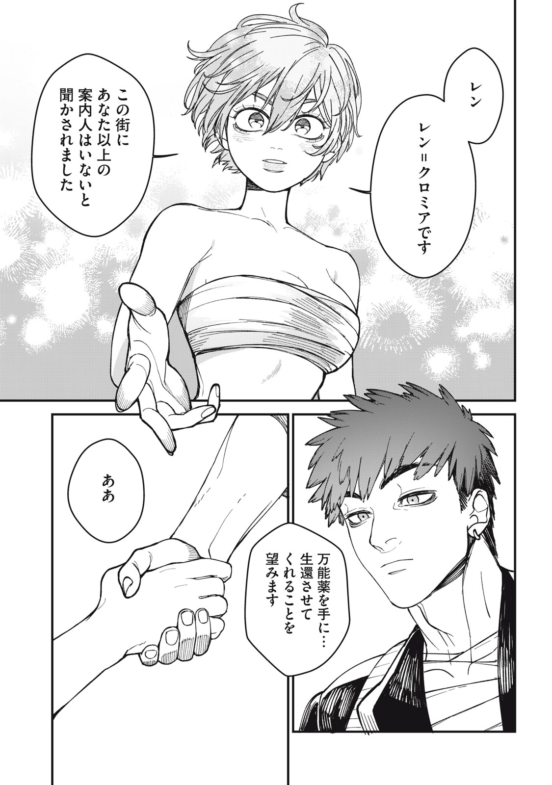 メアヘイム 1話 - Page 43