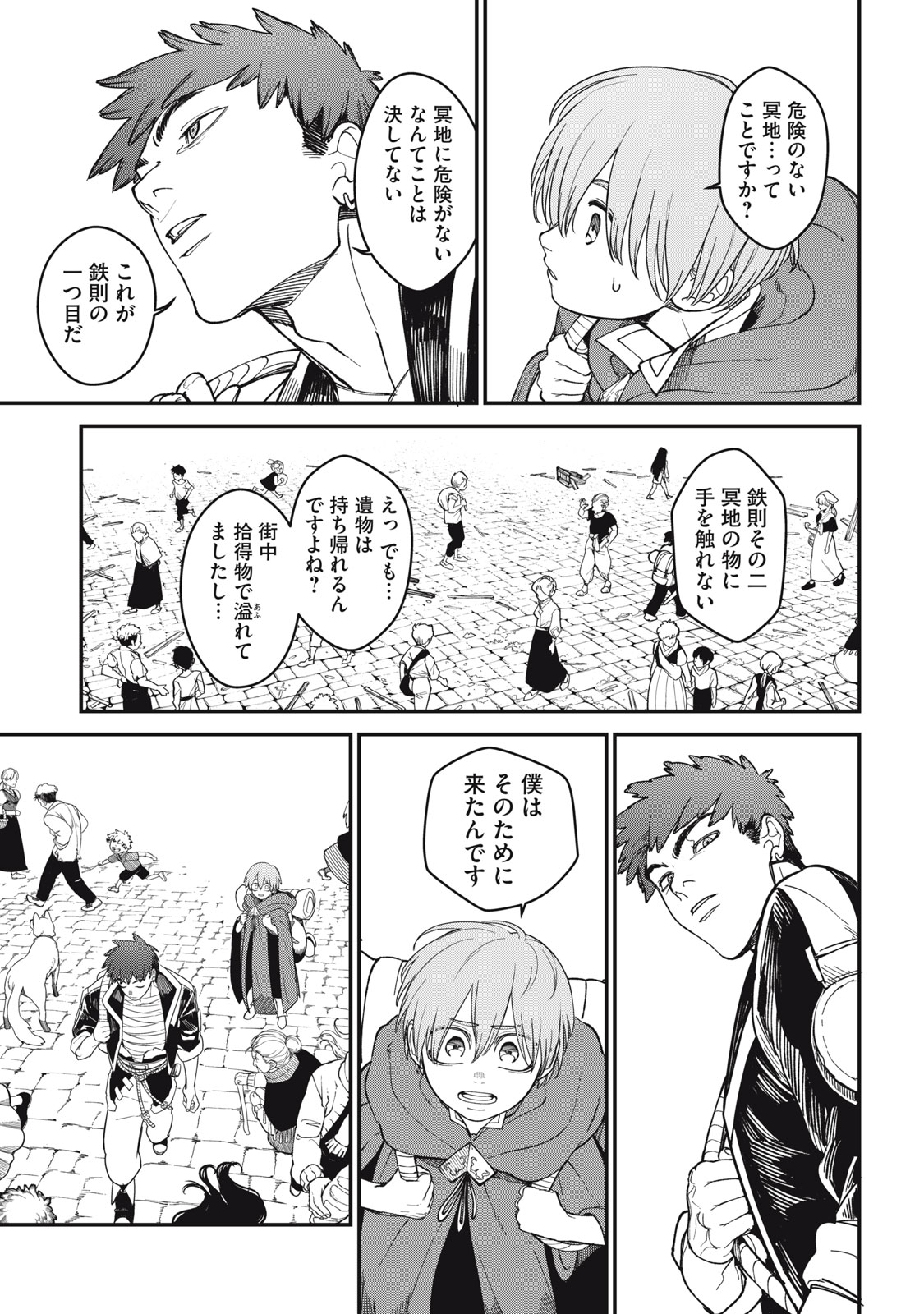 メアヘイム 1話 - Page 25