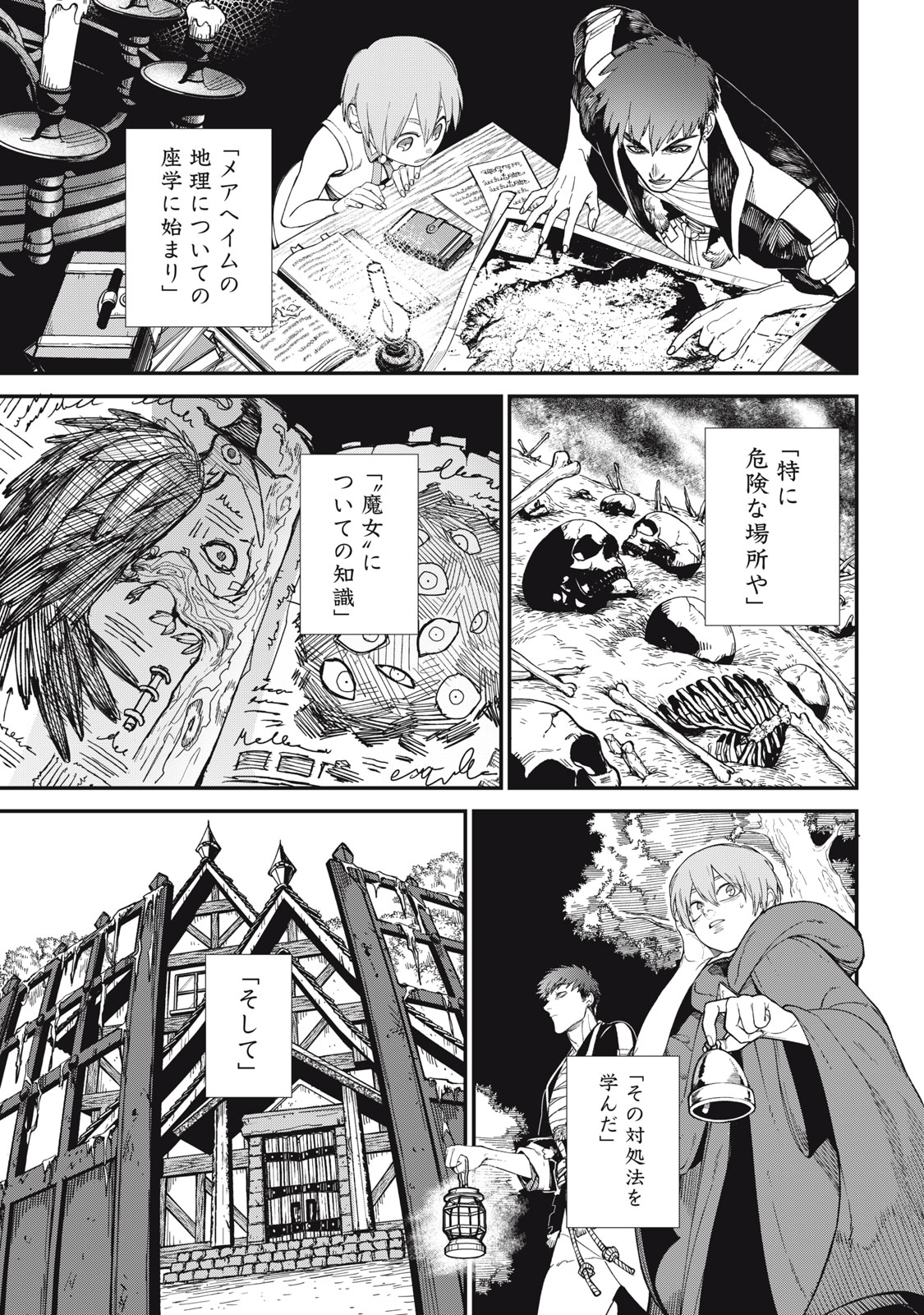 メアヘイム 1話 - Page 45