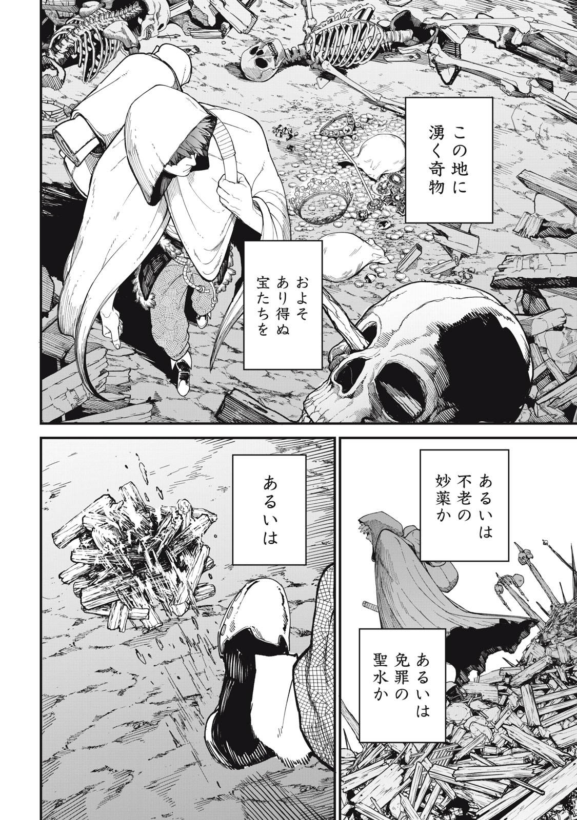 メアヘイム 0話 - Page 4