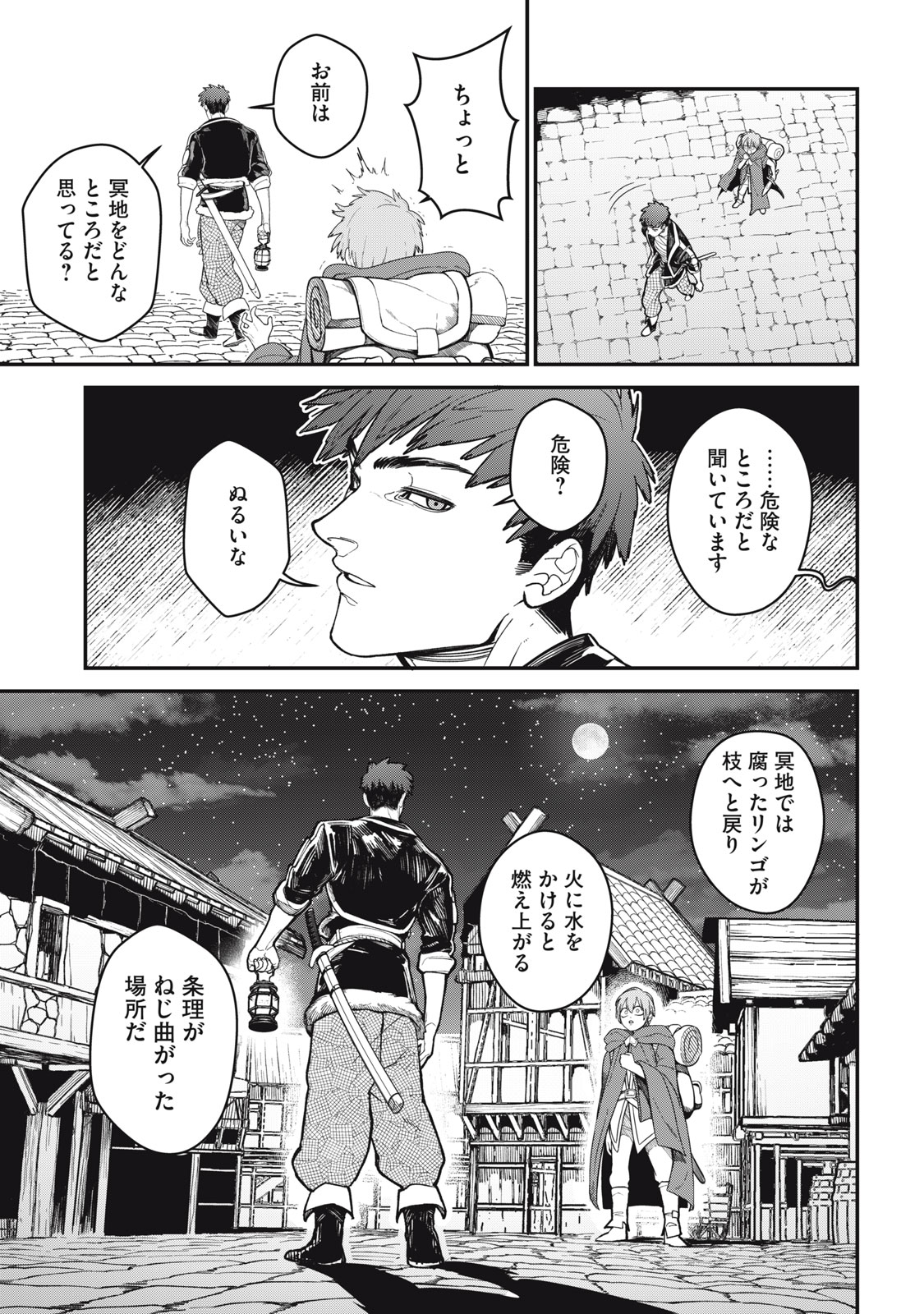 メアヘイム 1話 - Page 19