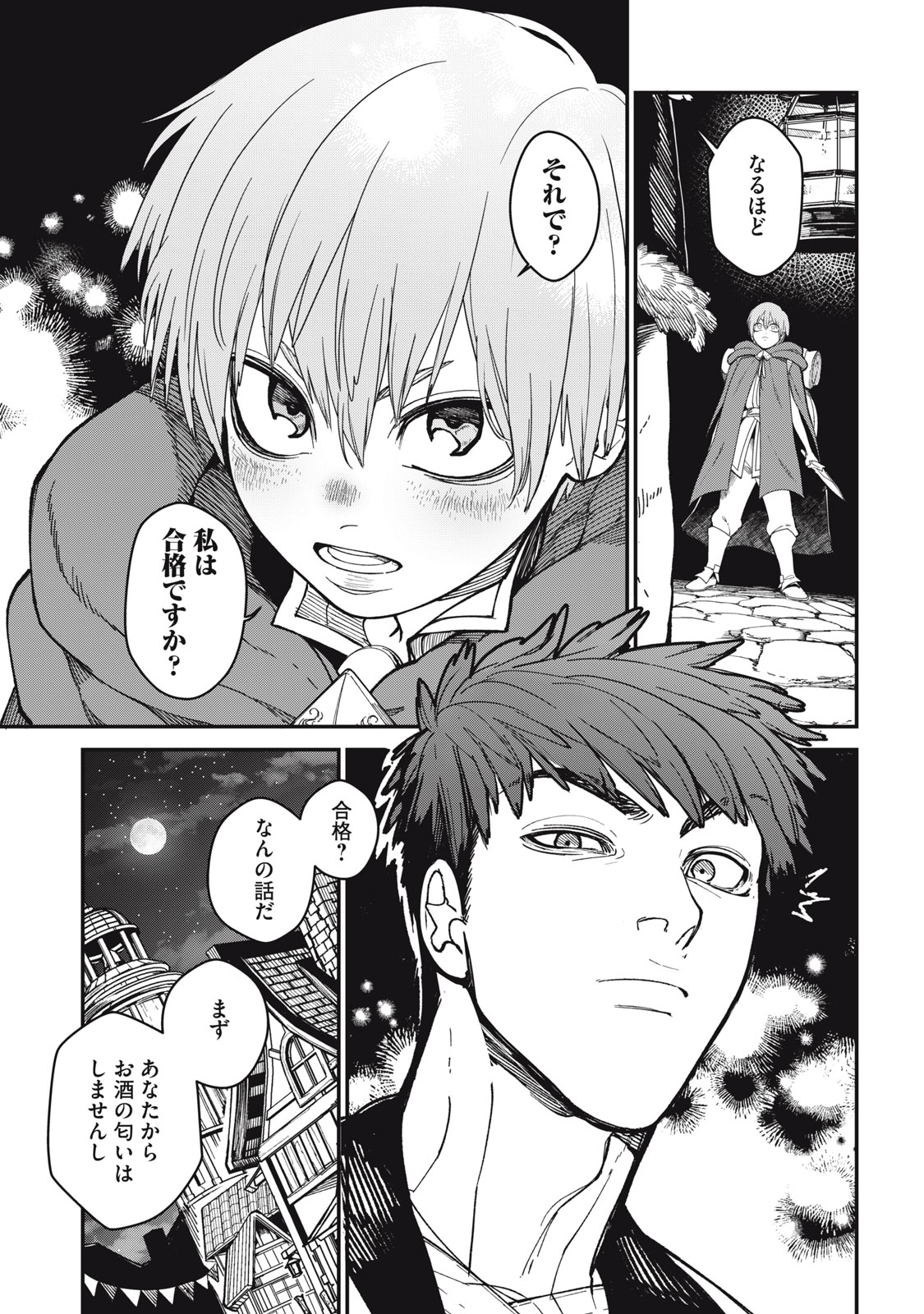 メアヘイム 1話 - Page 17
