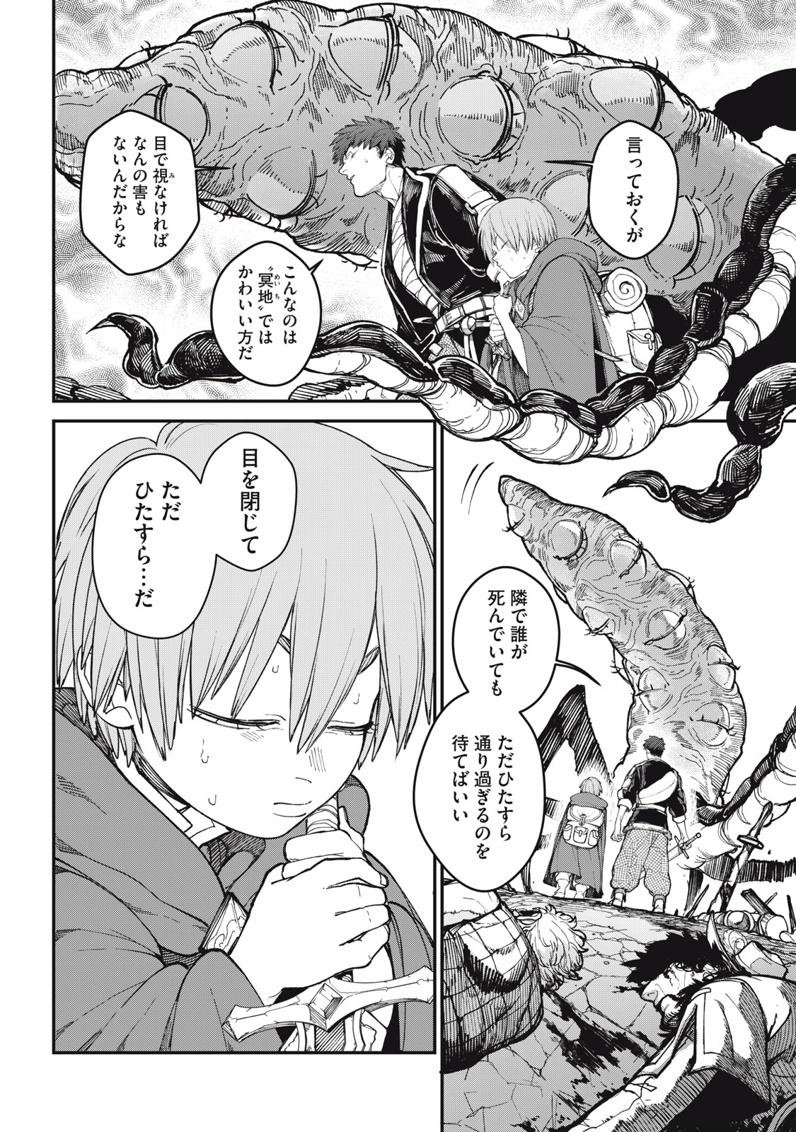 メアヘイム 1話 - Page 4