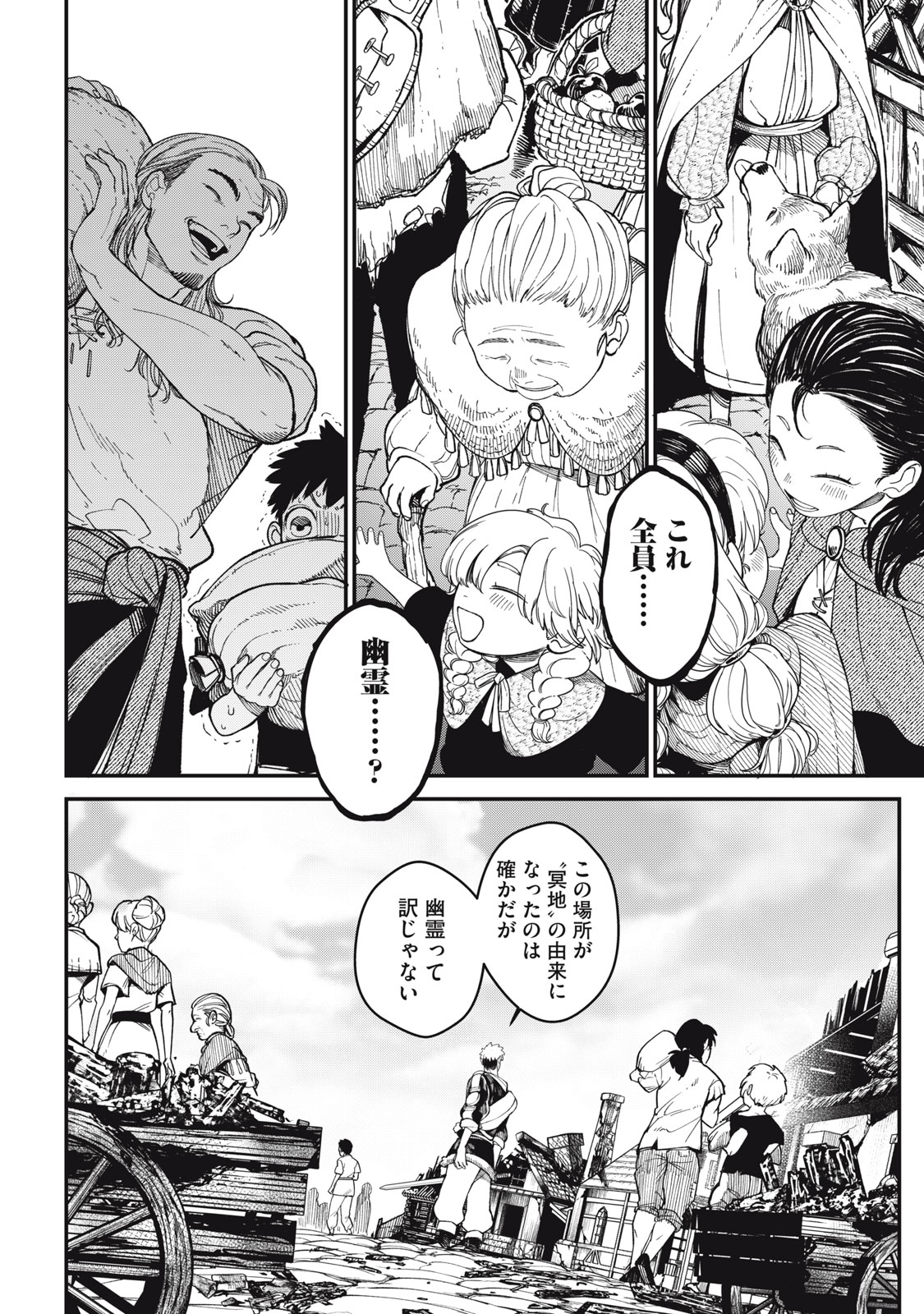 メアヘイム 1話 - Page 28