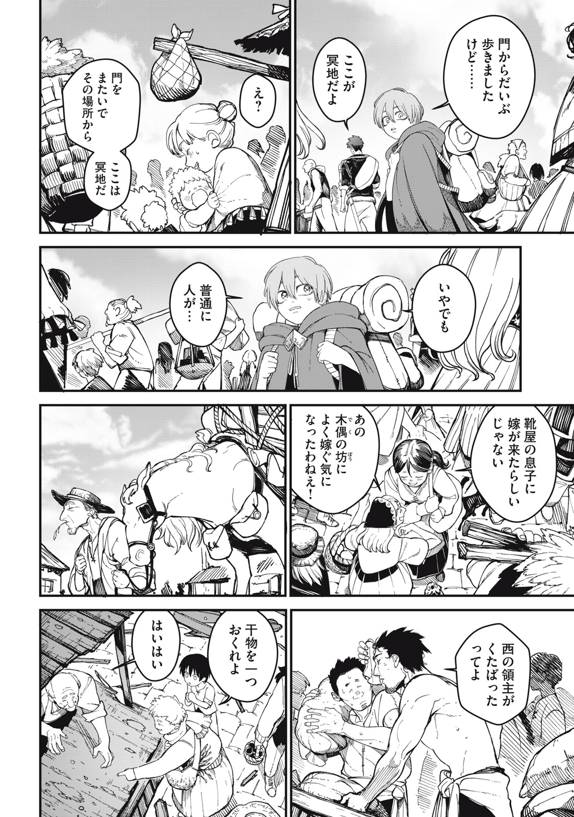 メアヘイム 1話 - Page 26