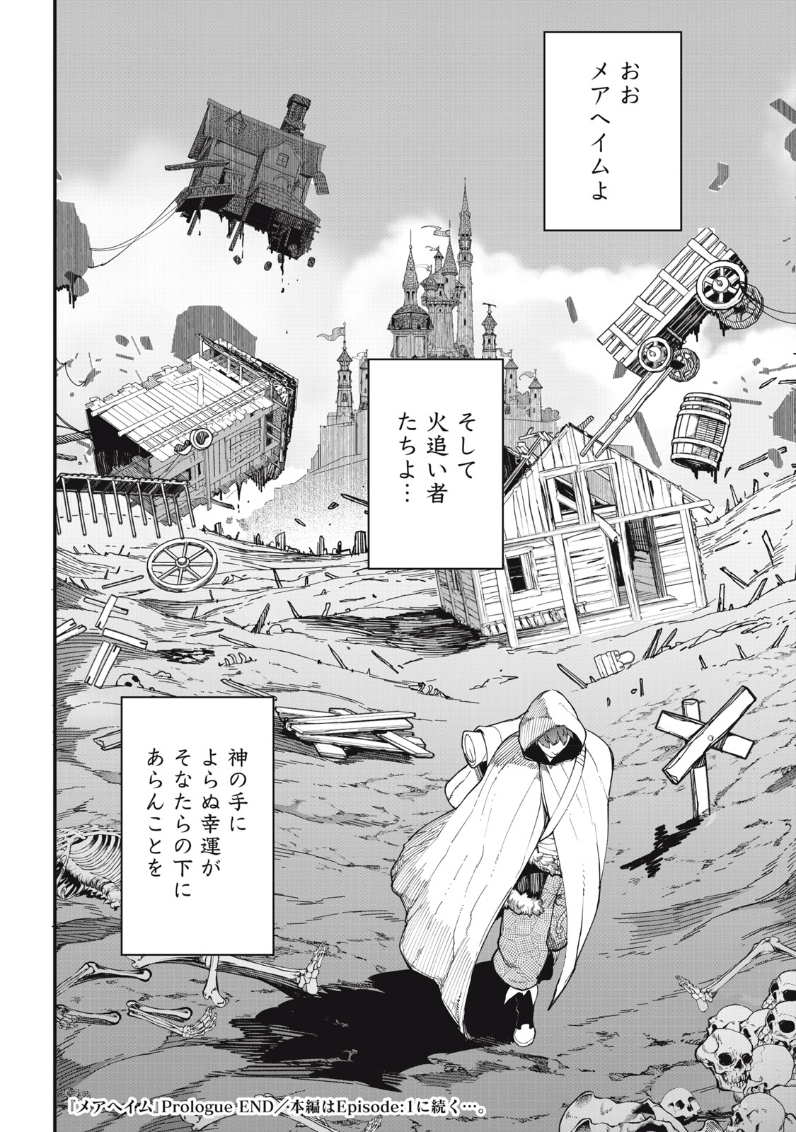メアヘイム 0話 - Page 6
