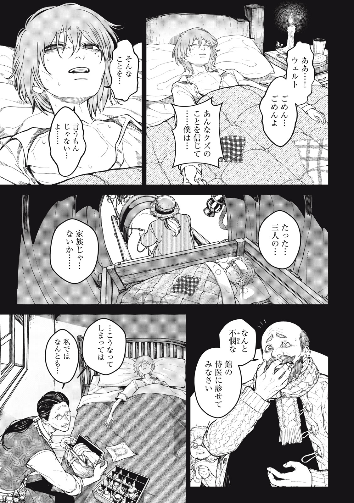 メアヘイム 1話 - Page 13
