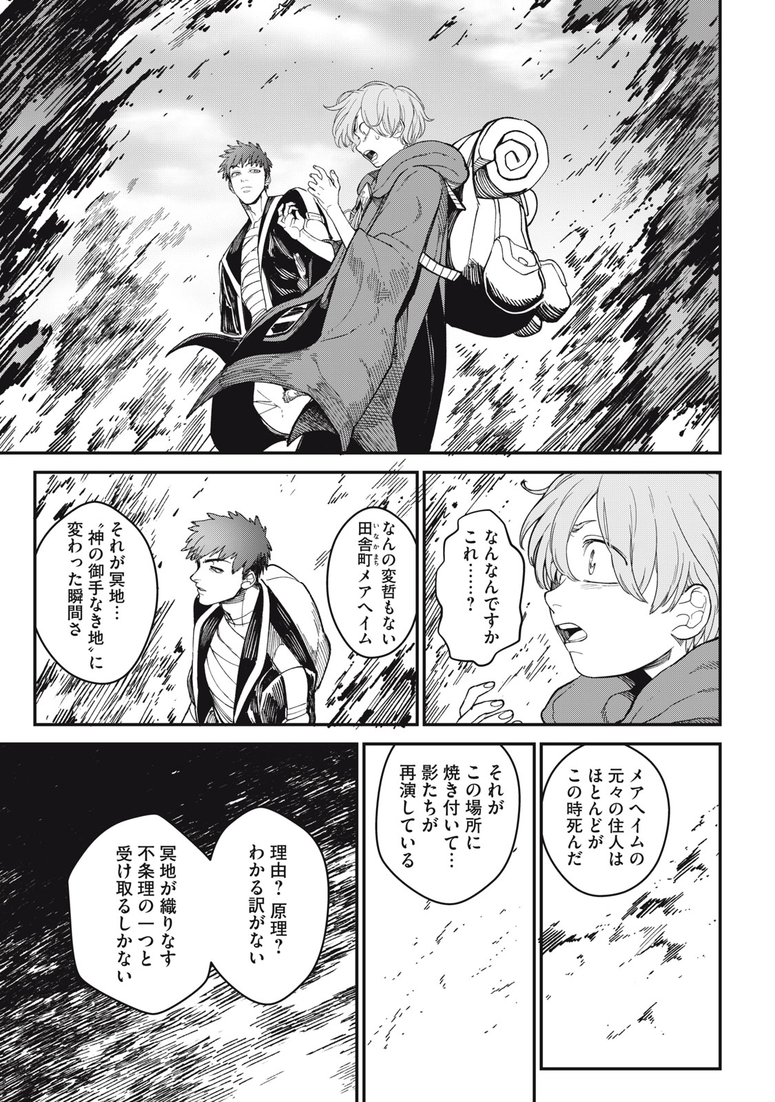 メアヘイム 1話 - Page 31