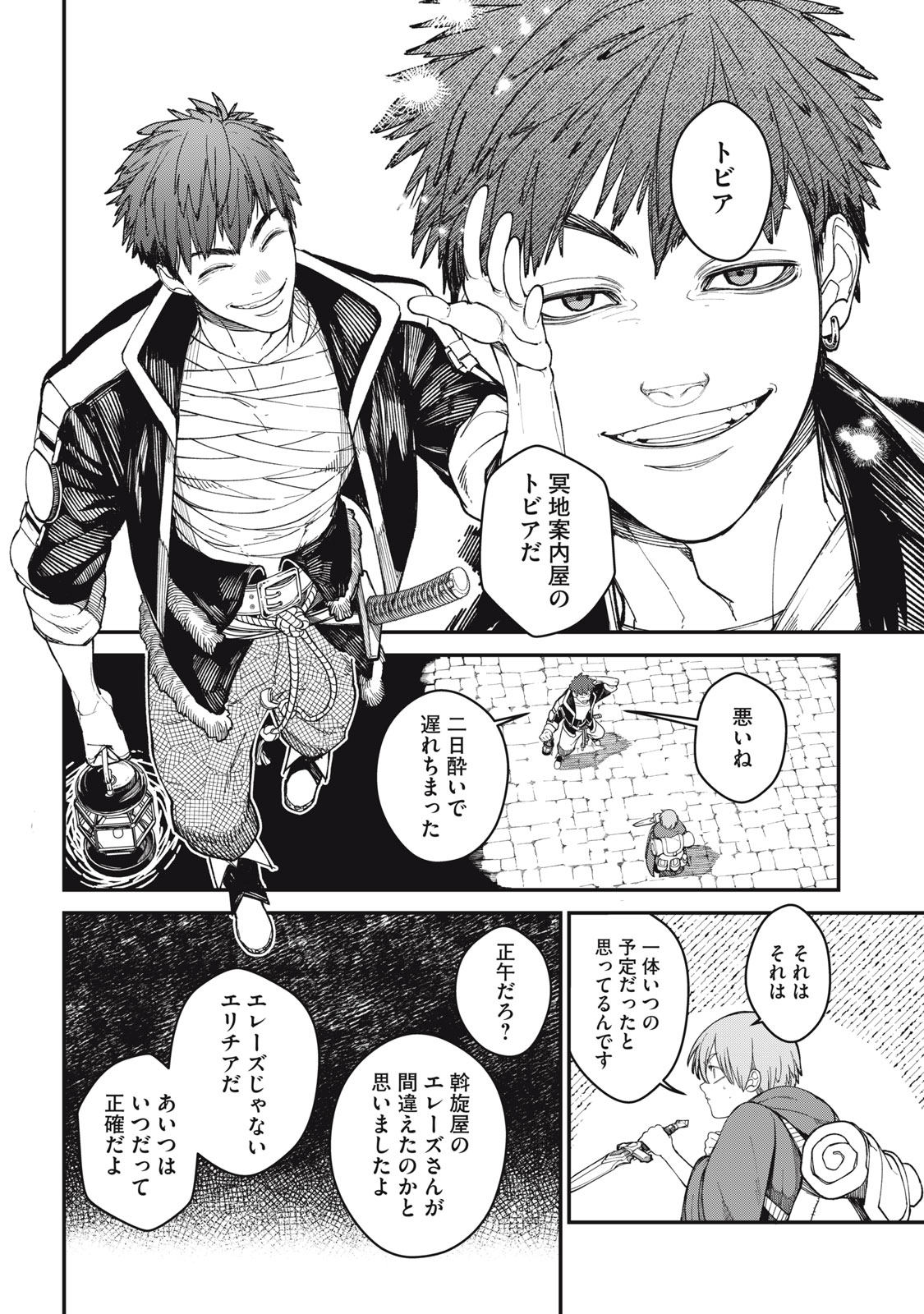メアヘイム 1話 - Page 16
