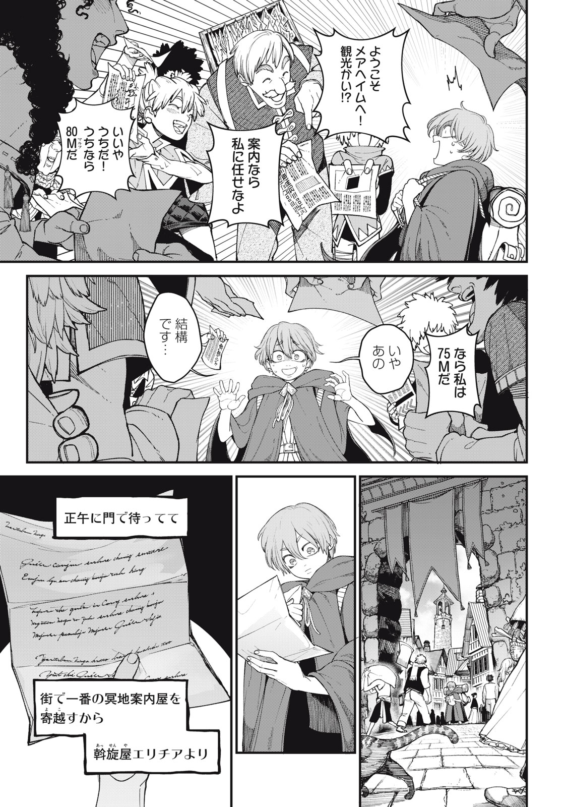 メアヘイム 1話 - Page 11