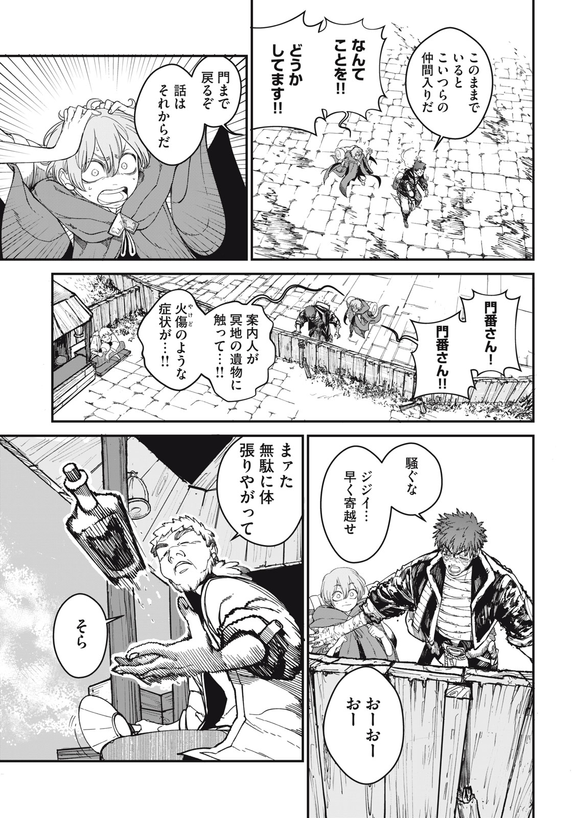 メアヘイム 1話 - Page 33