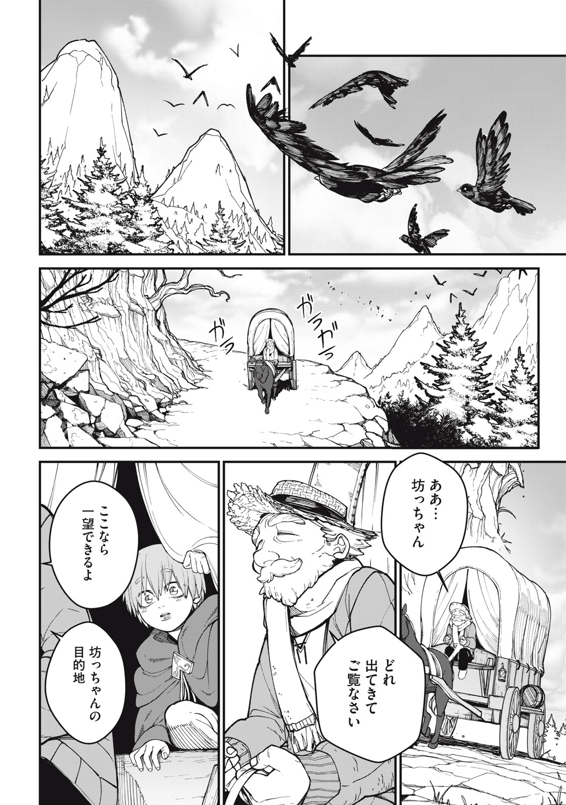 メアヘイム 1話 - Page 6