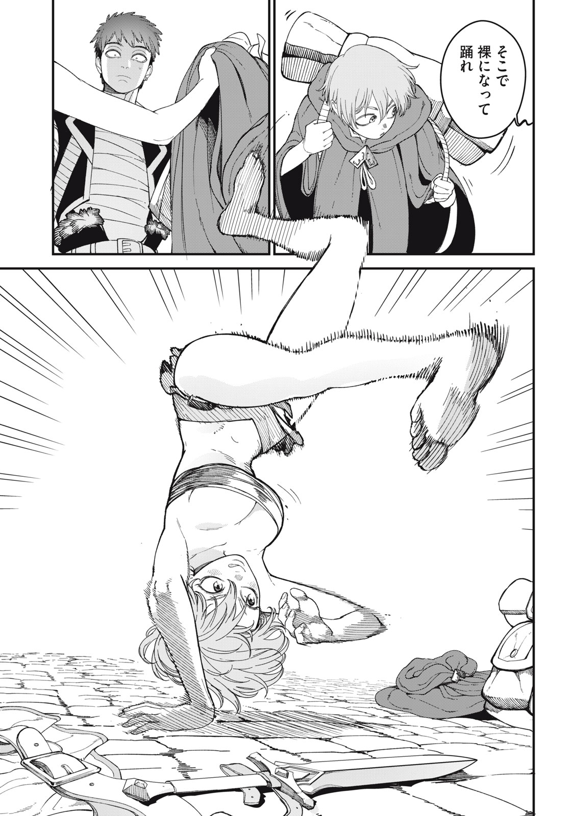 メアヘイム 1話 - Page 41