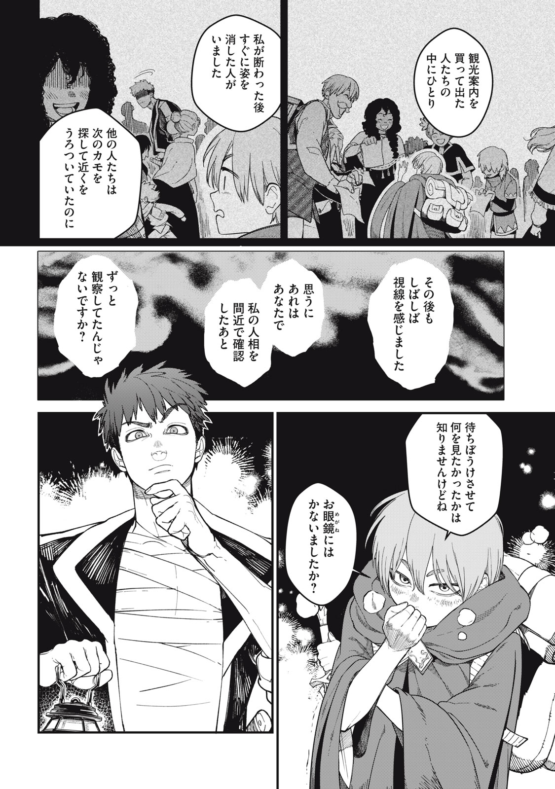 メアヘイム 1話 - Page 18