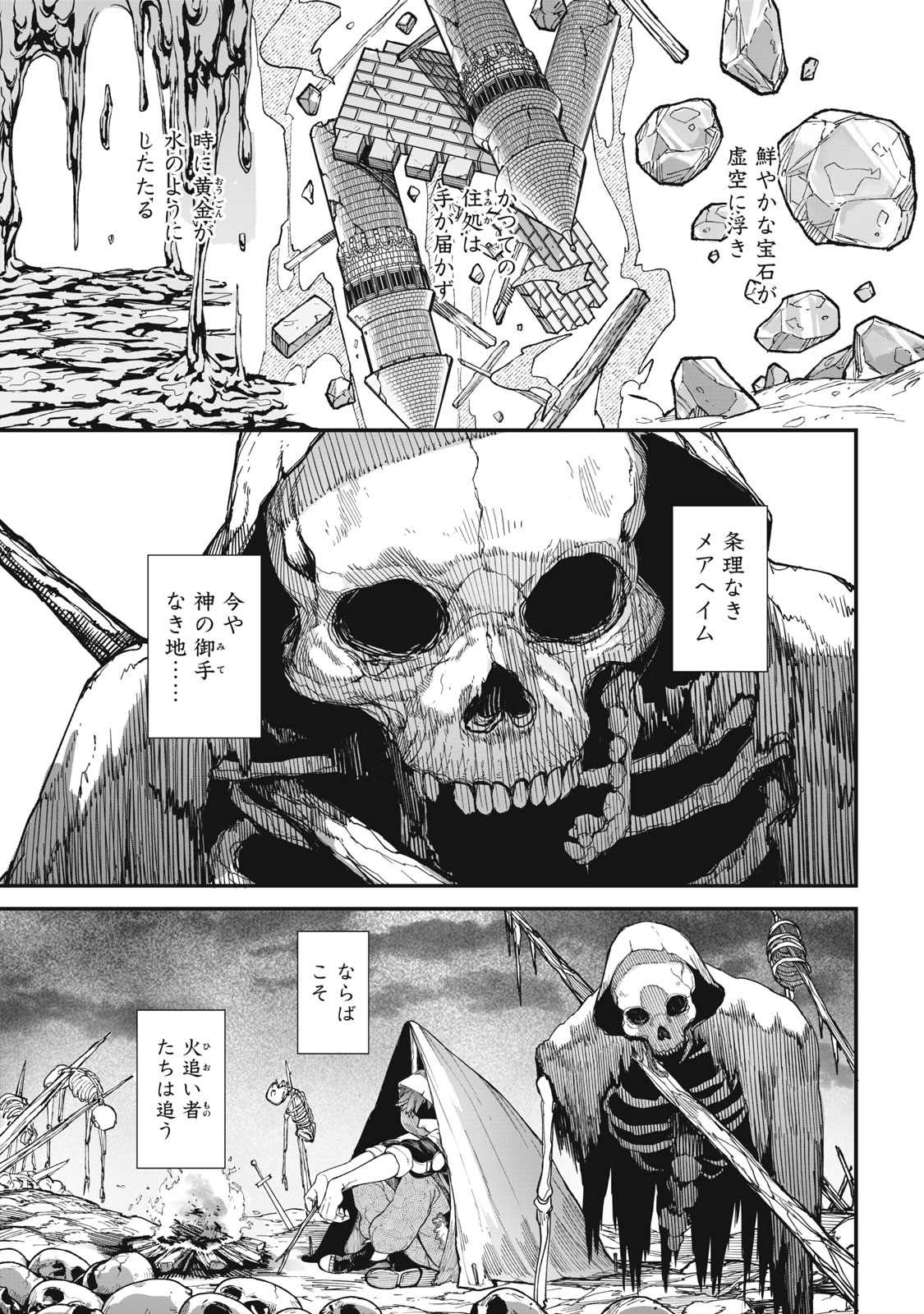 メアヘイム 0話 - Page 3