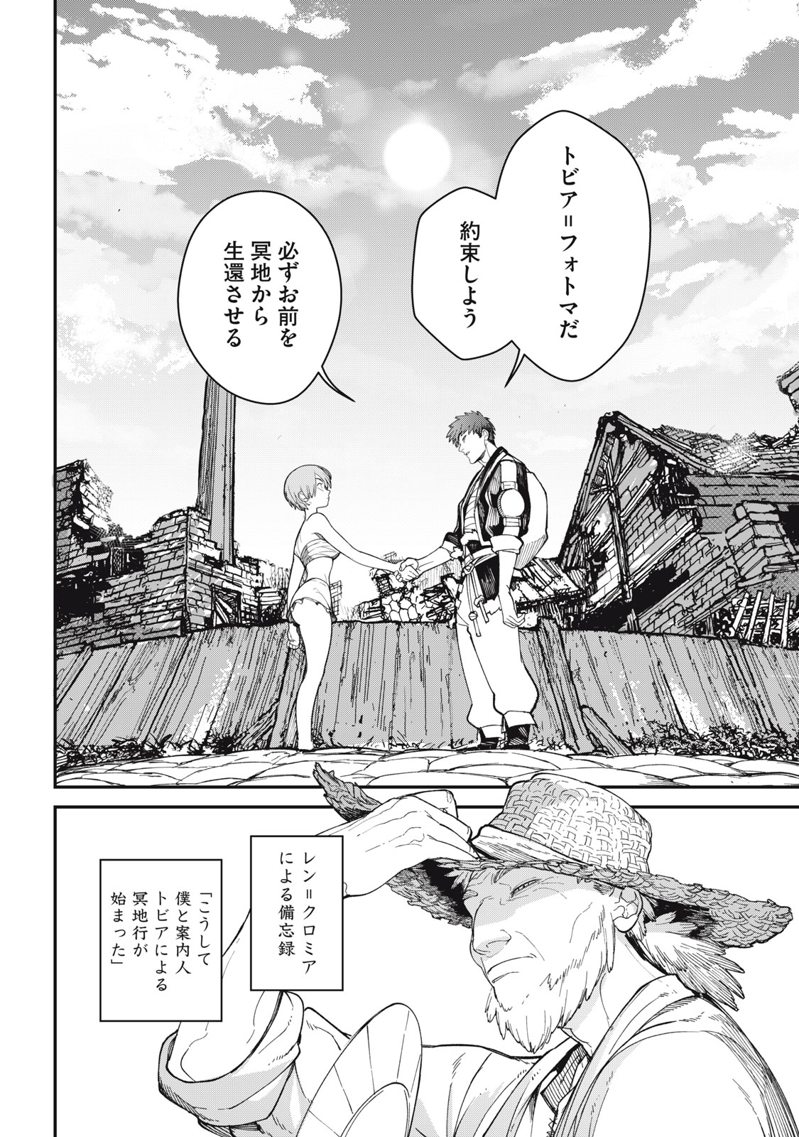 メアヘイム 1話 - Page 44