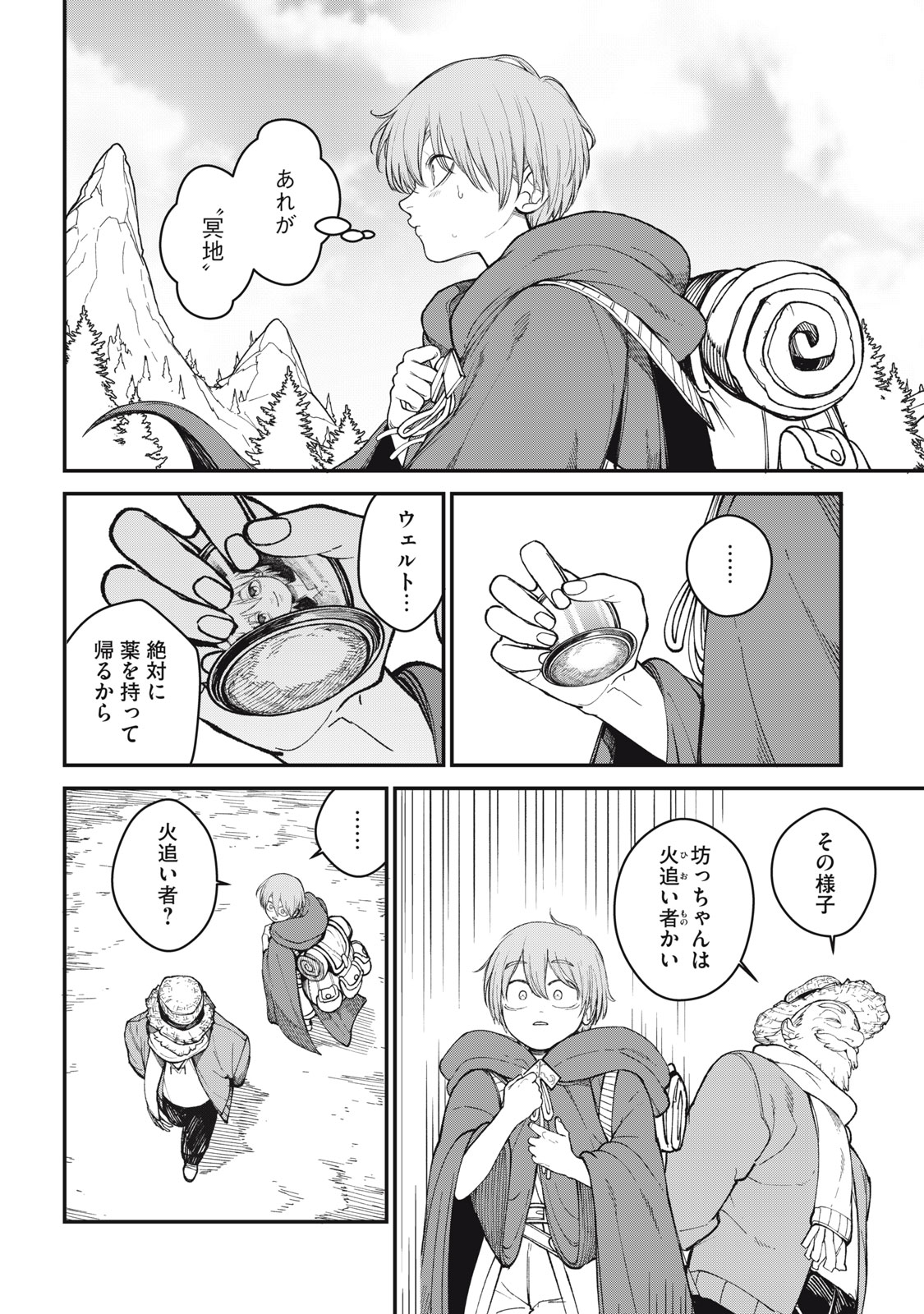 メアヘイム 1話 - Page 8