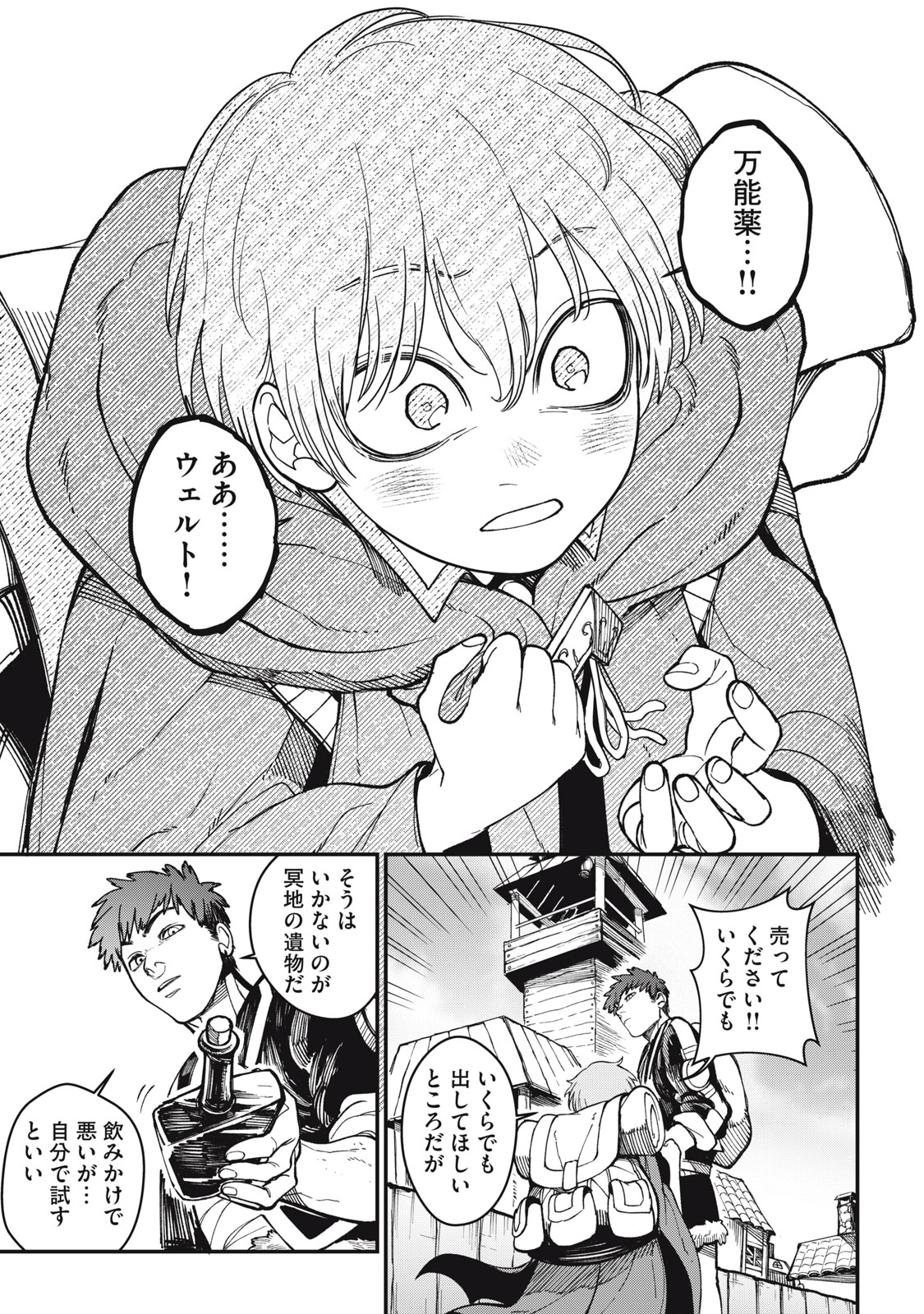 メアヘイム 1話 - Page 35