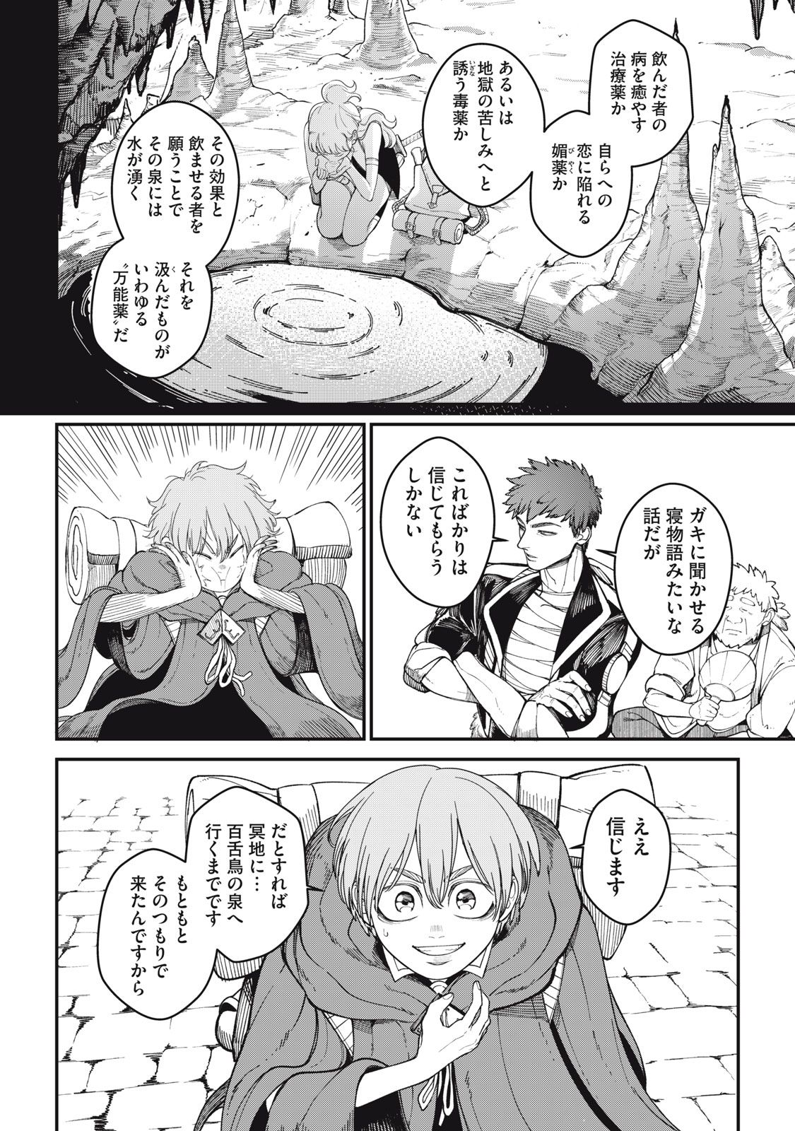 メアヘイム 1話 - Page 38