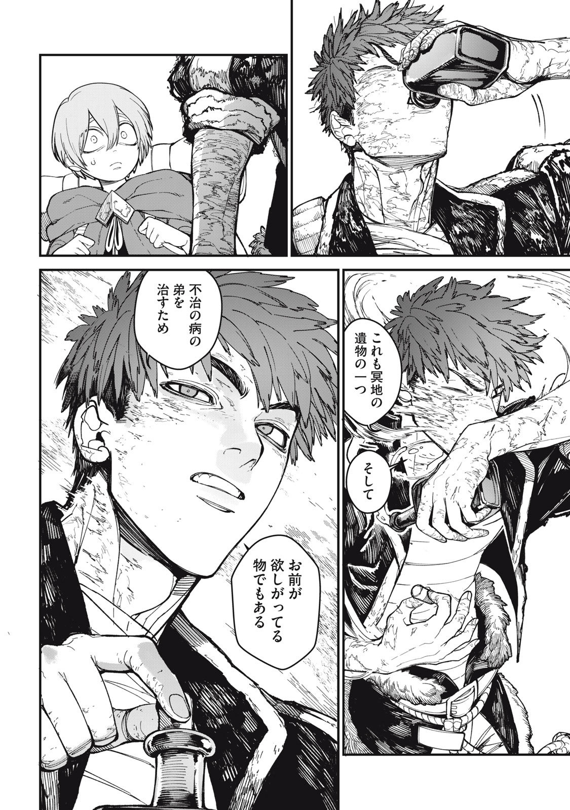 メアヘイム 1話 - Page 34