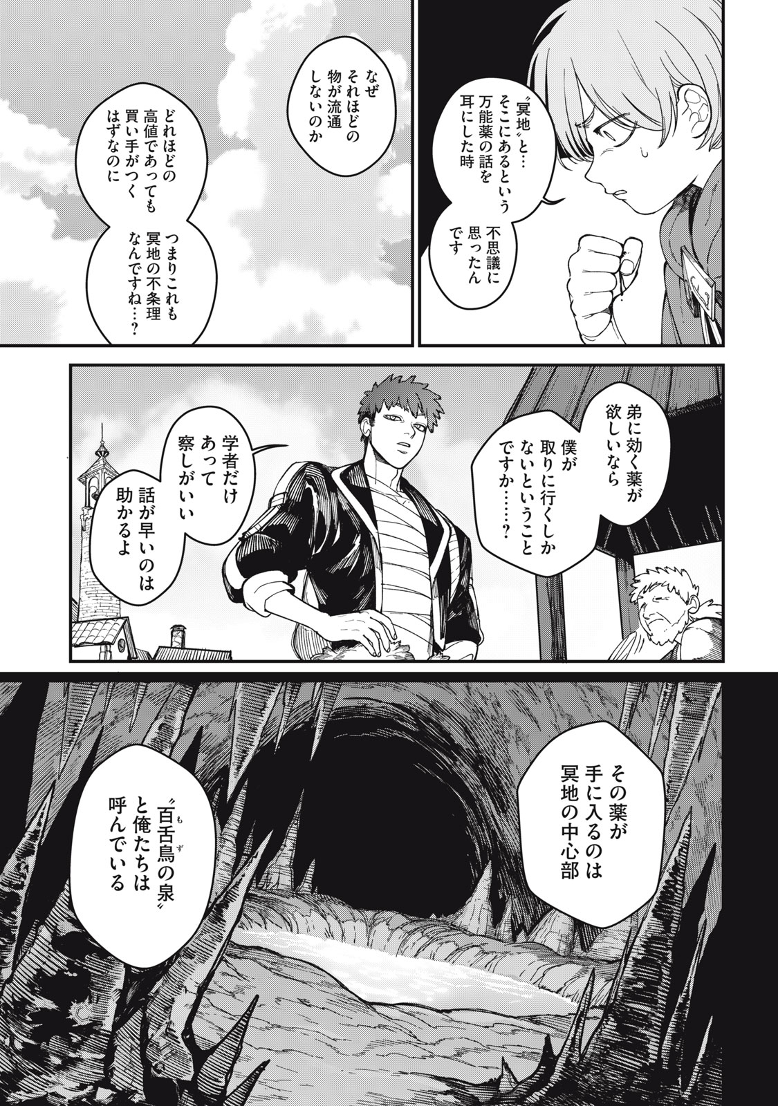 メアヘイム 1話 - Page 37