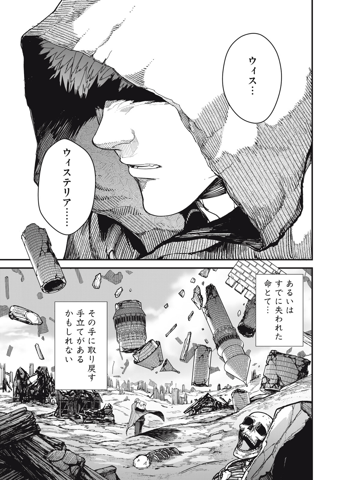 メアヘイム 0話 - Page 5