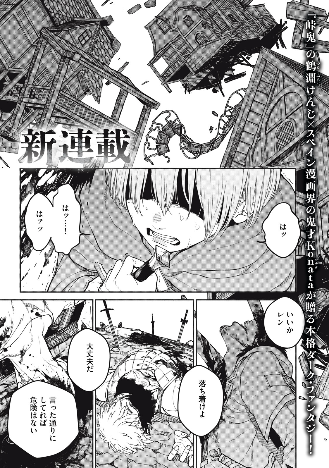 メアヘイム 1話 - Page 1
