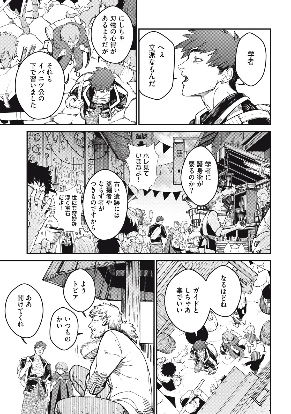メアヘイム 1話 - Page 23