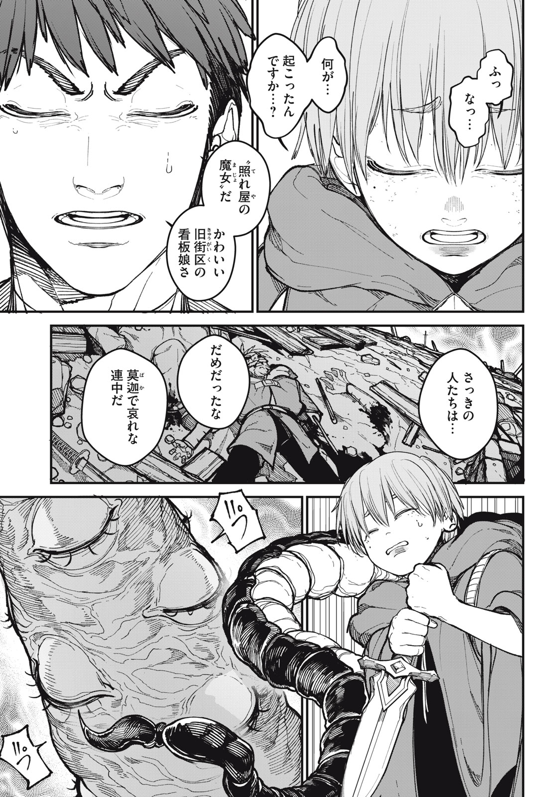 メアヘイム 1話 - Page 3
