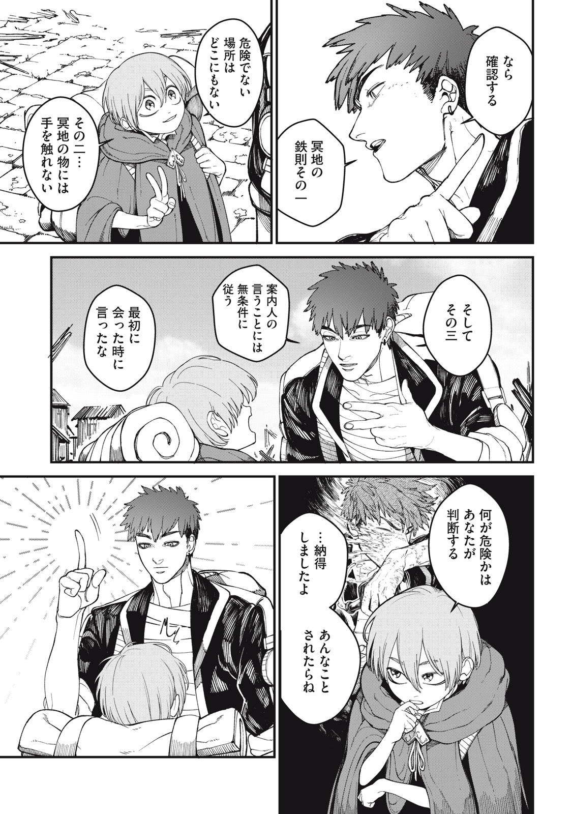 メアヘイム 1話 - Page 39