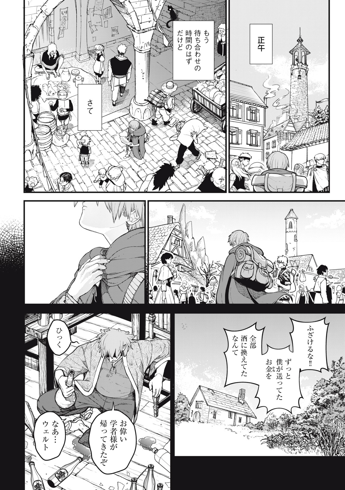 メアヘイム 1話 - Page 12