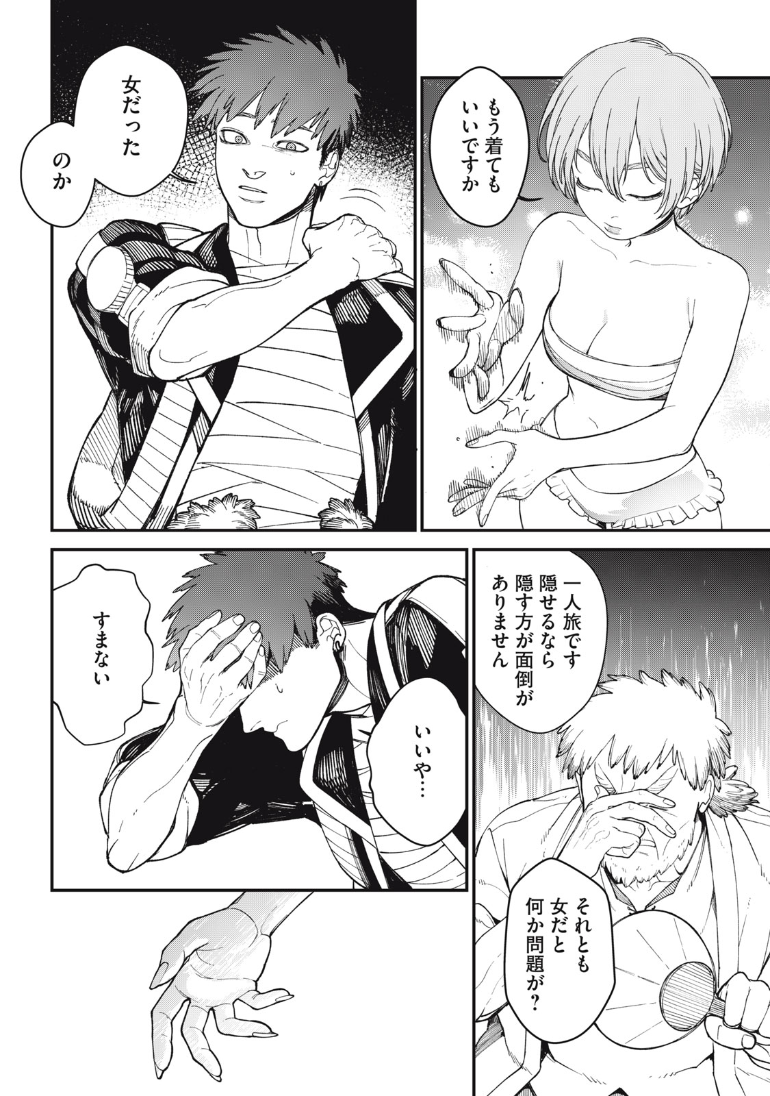 メアヘイム 1話 - Page 42