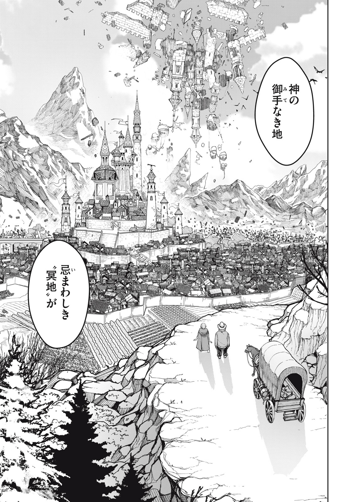 メアヘイム 1話 - Page 7