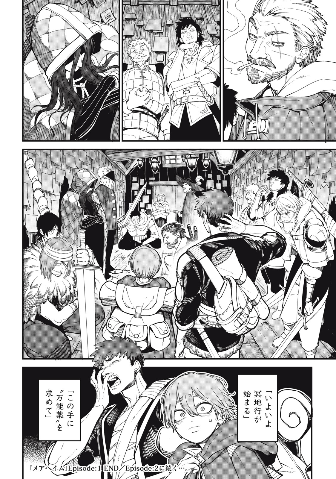 メアヘイム 1話 - Page 46