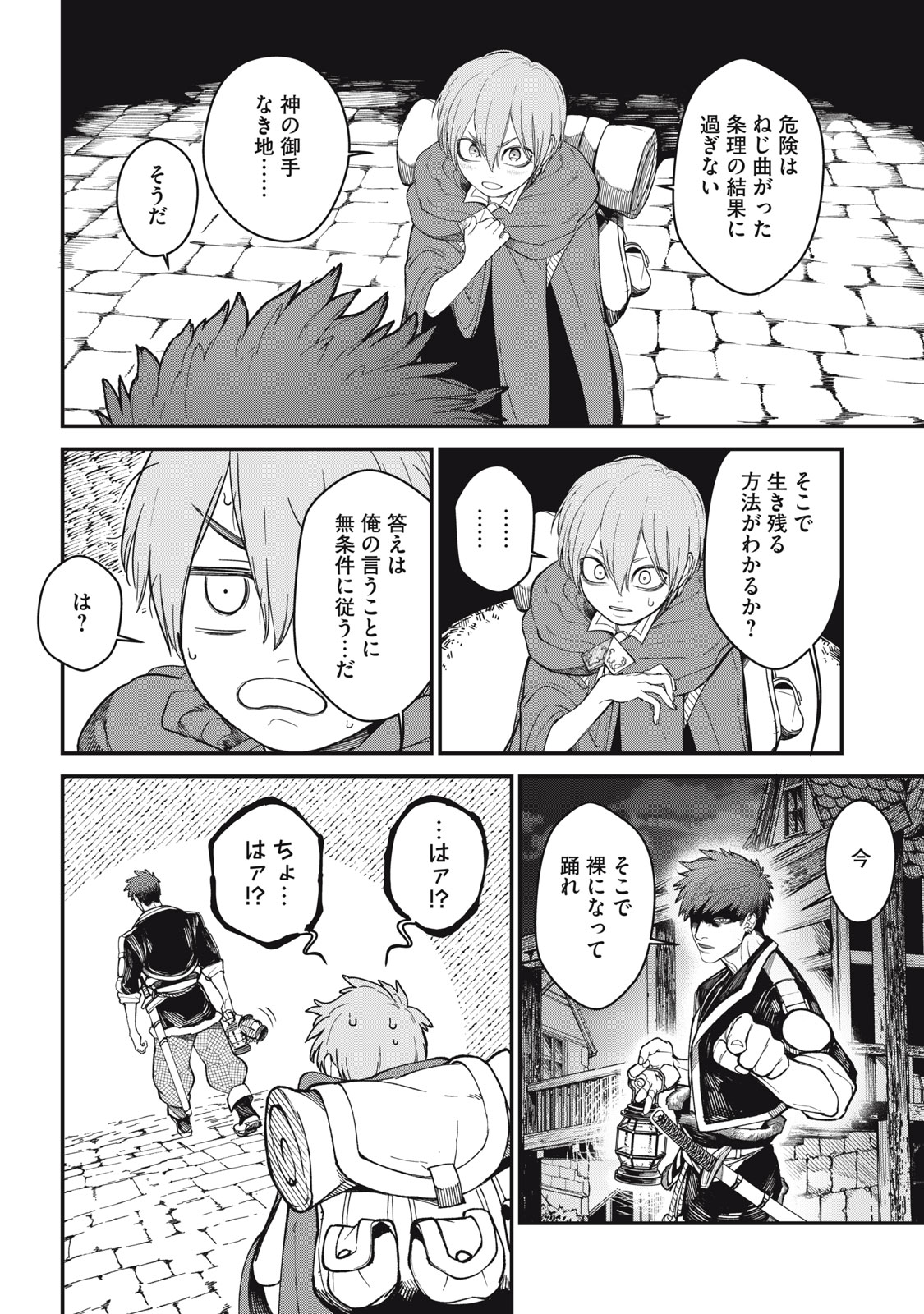 メアヘイム 1話 - Page 20
