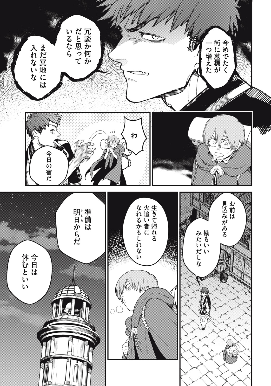 メアヘイム 1話 - Page 21